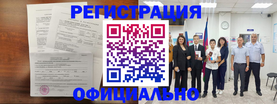временная регистрация недорого в Конаково
