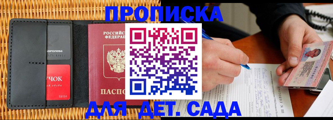 купить прописку в Конаково