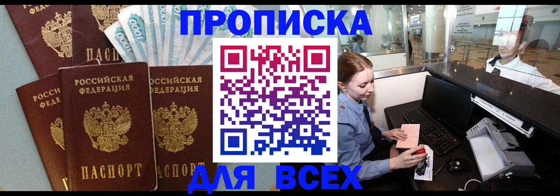временная регистрация для всех в Конаково