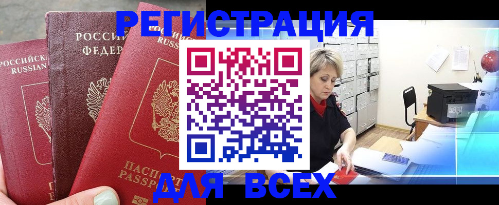 временная регистрация законно в Конаково